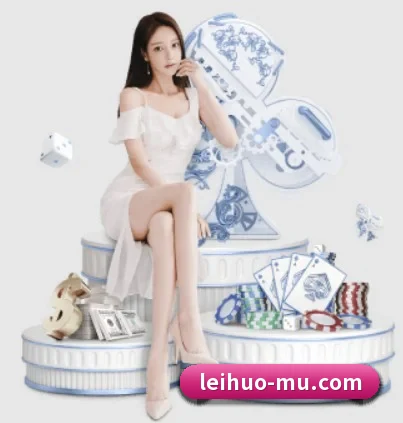 雷火电竞 APP - leihuo.com