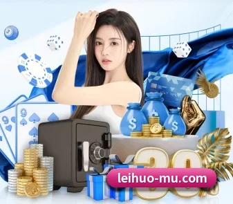 雷火电竞 APP（leihuo.com）