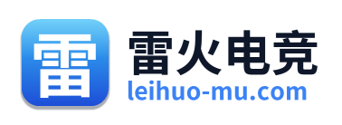 雷火电竞